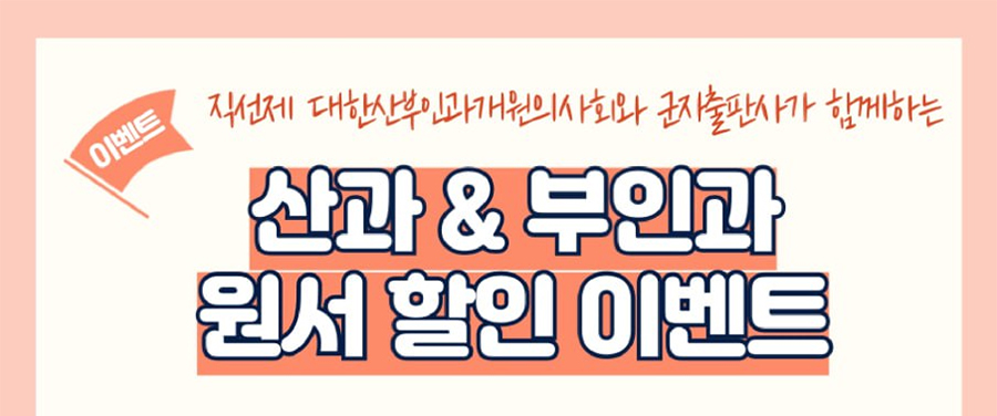 산과 GABBE 원서 할인 이벤트