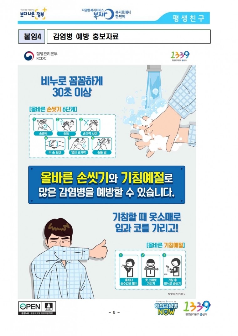 [1.20.보도참고자료]_신종_코로나바이러스감염증_국내_첫_확진자_발생.pdf_page_08.jpg