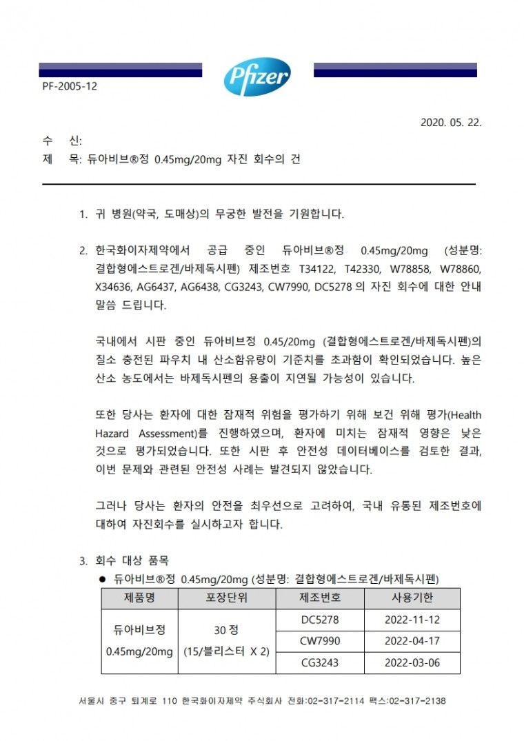 PF-2005-12 듀아비브정 0.45mg_20mg 30BLP 자진 회수의 건.pdf_page_1.jpg