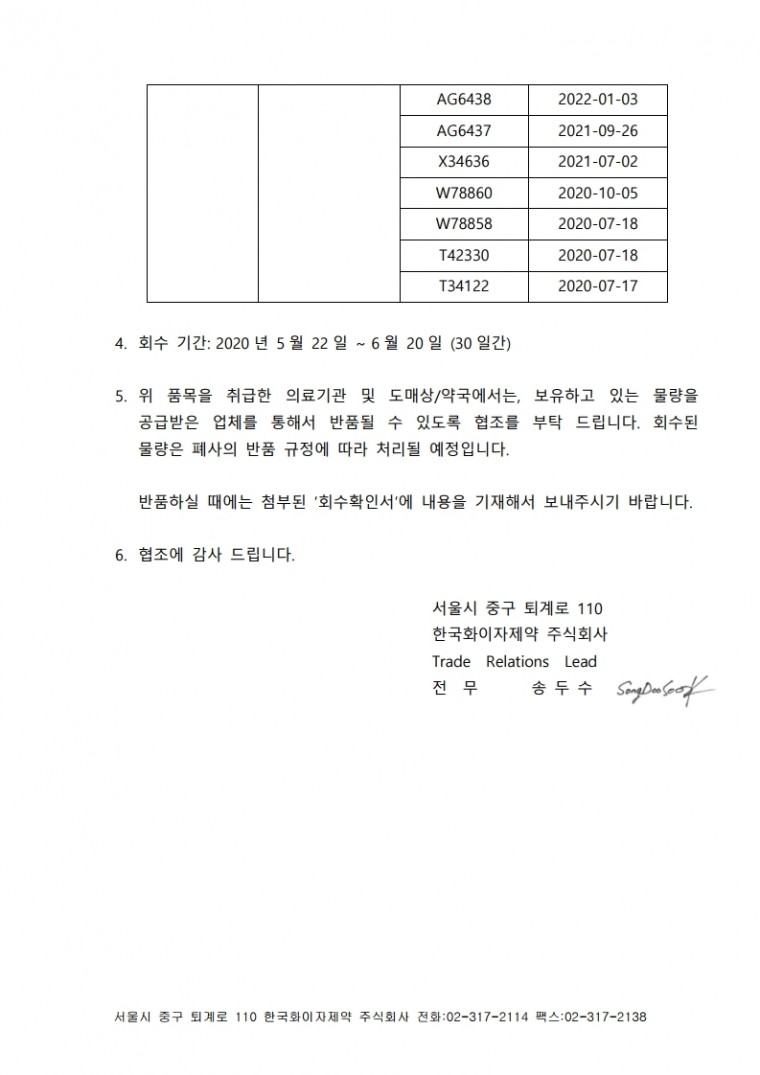 PF-2005-12 듀아비브정 0.45mg_20mg 30BLP 자진 회수의 건.pdf_page_2.jpg