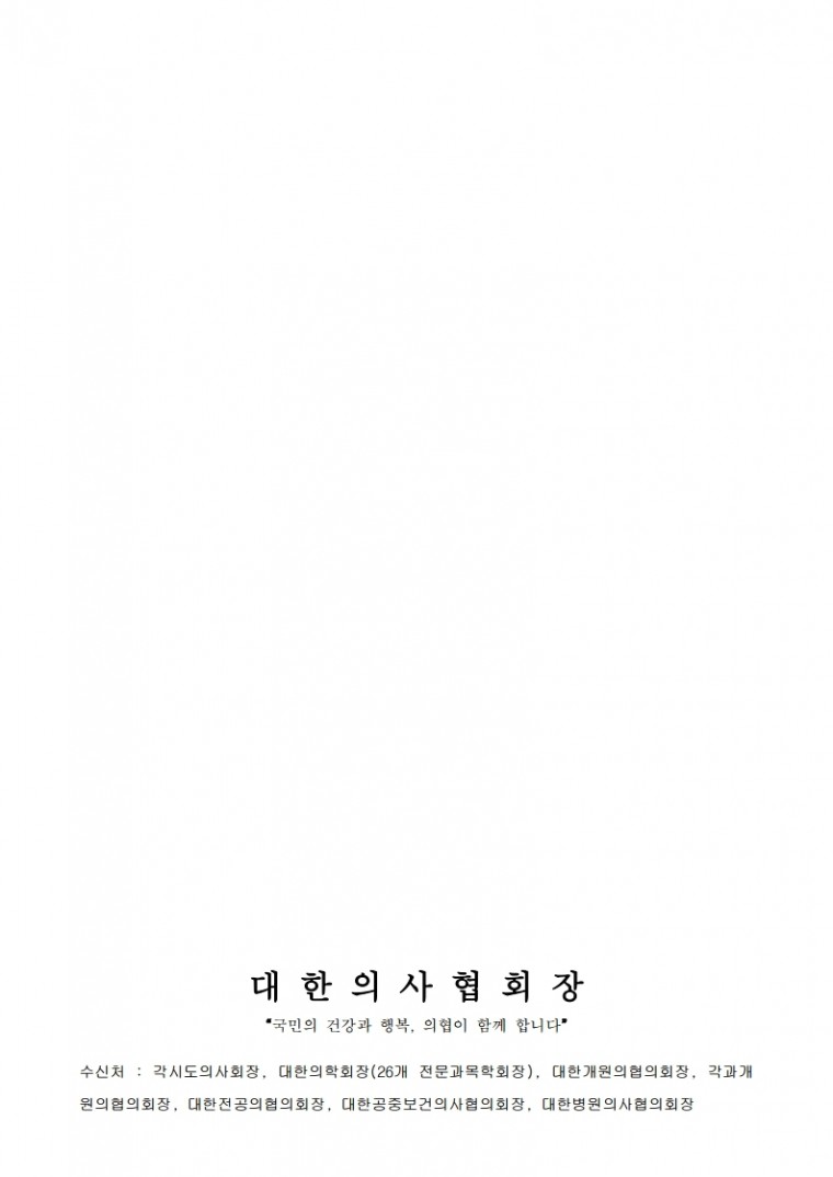 (수정)보건복지부,「첨단재생의료실시기관 지정 신청 공고」 안내.pdf_page_2.jpg