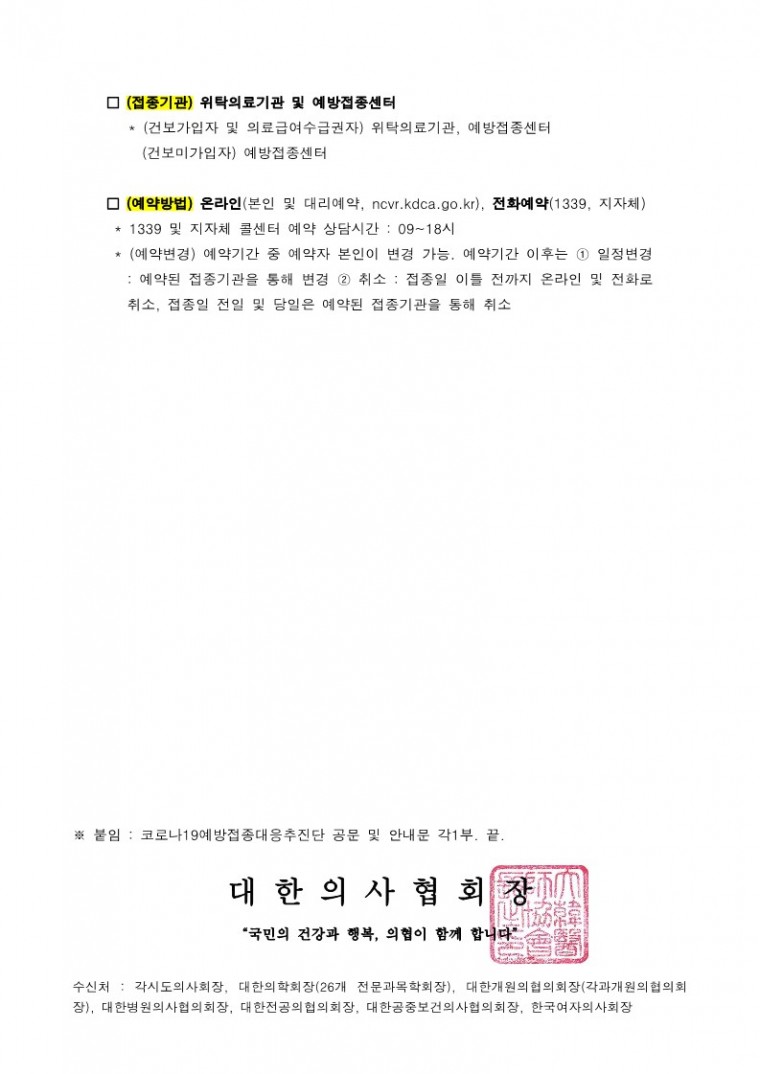 210720[발송] 50대 연령층 코로나19 예방접종 사전예약 일정 등 안내(7.19.)(코로나19예방접종대응추진단)_2.jpg