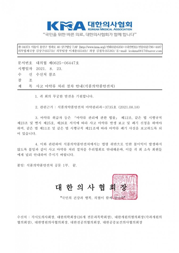 사고 마약류 처리 절차 안내(식품의약품안전처)-시행_1.jpg