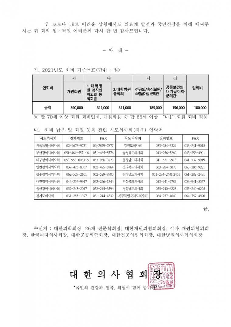 회비납부율 제고를 위한 회원 대상 회비 납부 독려 협조 요청의 건(학회, 협의회용)_2.jpg