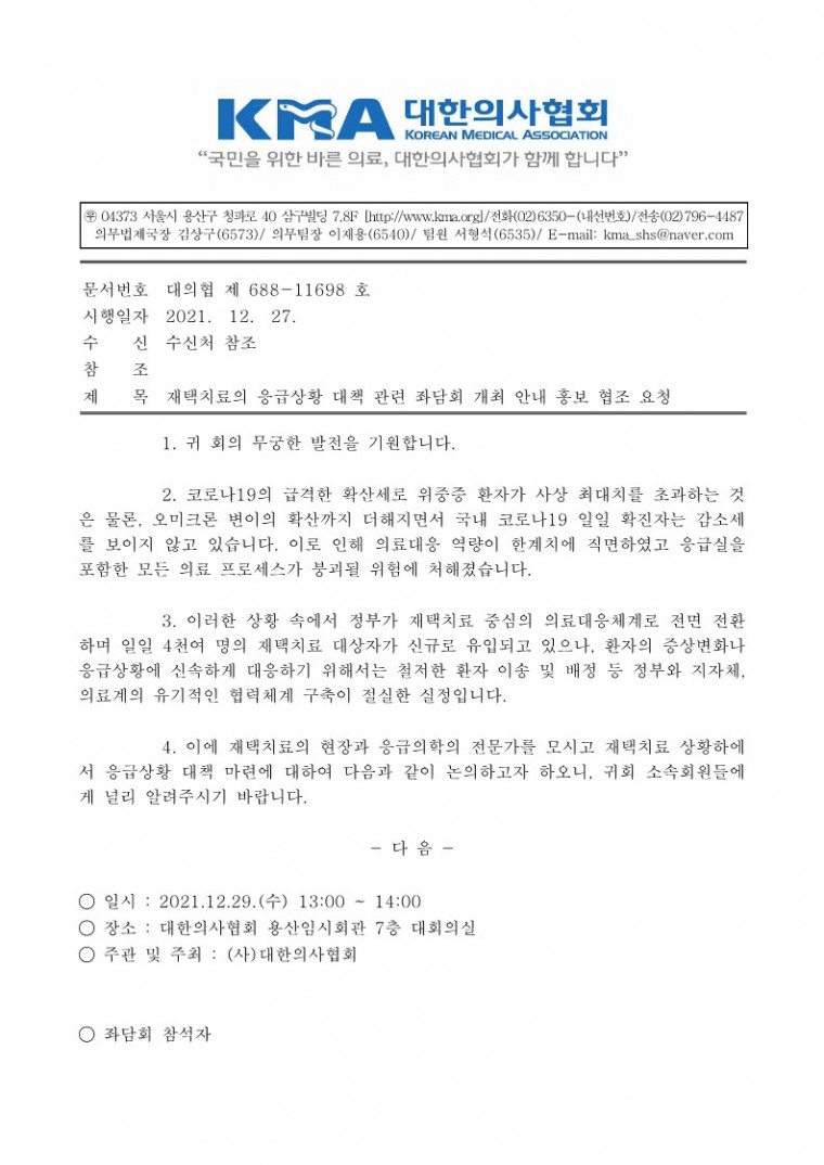 재택치료의 응급상황 대책 관련 좌담회 개최 안내 홍보 협조 요청-시행_1.jpg