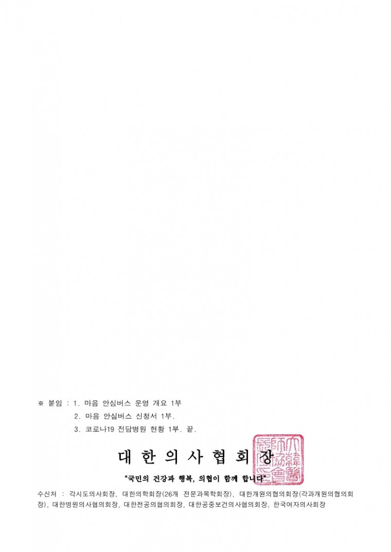 211224[발송] 감염병 전담병원 심리지원을 위한 마음 안심버스 운영 협조 요청(국립정신건강센터)_2.jpg