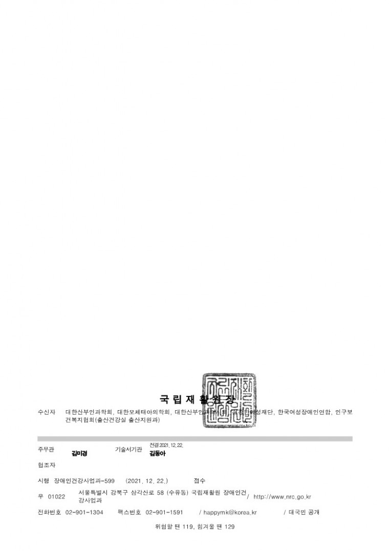 「장애친화 산부인과 매뉴얼」 배부 안내.pdf_2.jpg