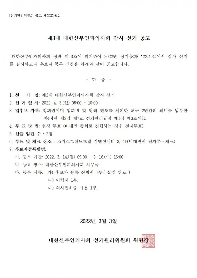 220403_감사선거공고_V2 (1)001.jpg