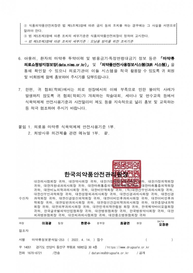 (공문)의료용 마약류 식욕억제제 사전알리미(정보제공) 시행 알림 및 협조요청_3.jpg