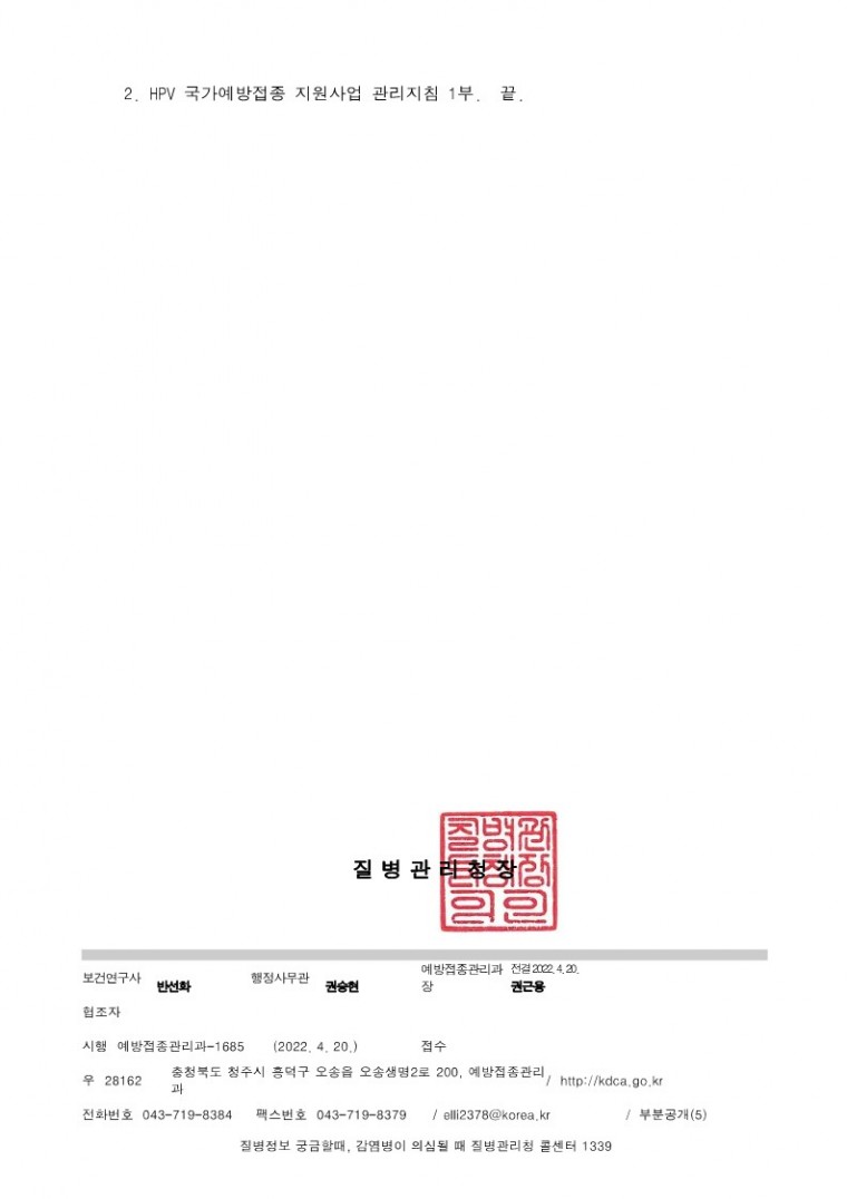 HPV 예방접종 질의의 대한 답변 안내.pdf_2.jpg