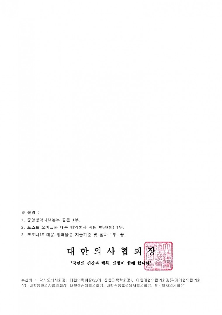 220421[발송] 포스트 오미크론 관련 개인보호구 지원대상 변경 안내(중앙방역대책본부)_2.jpg