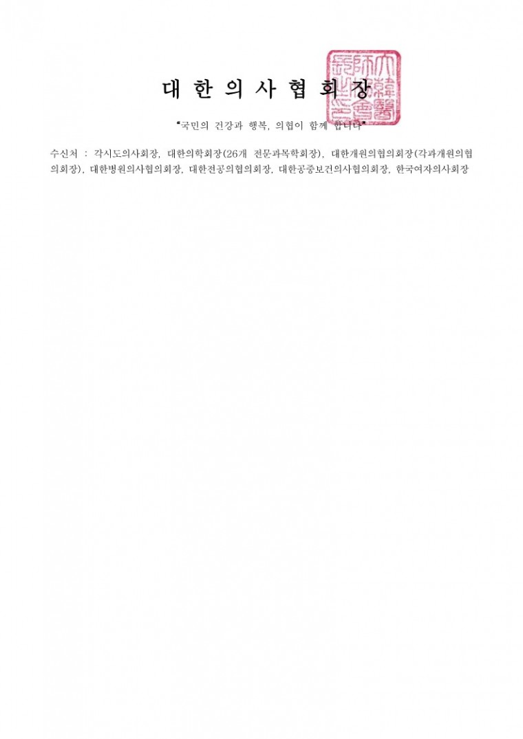(220425 발송) 소아용 화이자 백신 신청 및 시스템 사용 방법 안내-시행_2.jpg