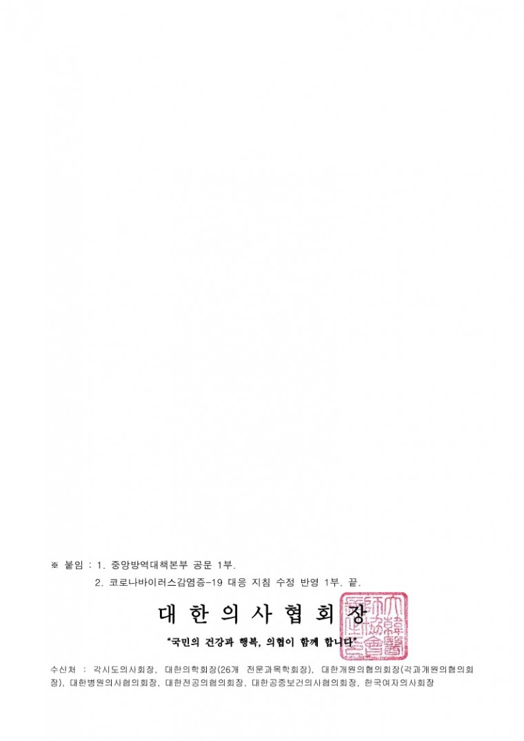 220426[발송] 코로나바이러스감염증-19 대응 지침(지자체용) 제13판 일부 정오 안내(중앙방역대책본부)_2.jpg
