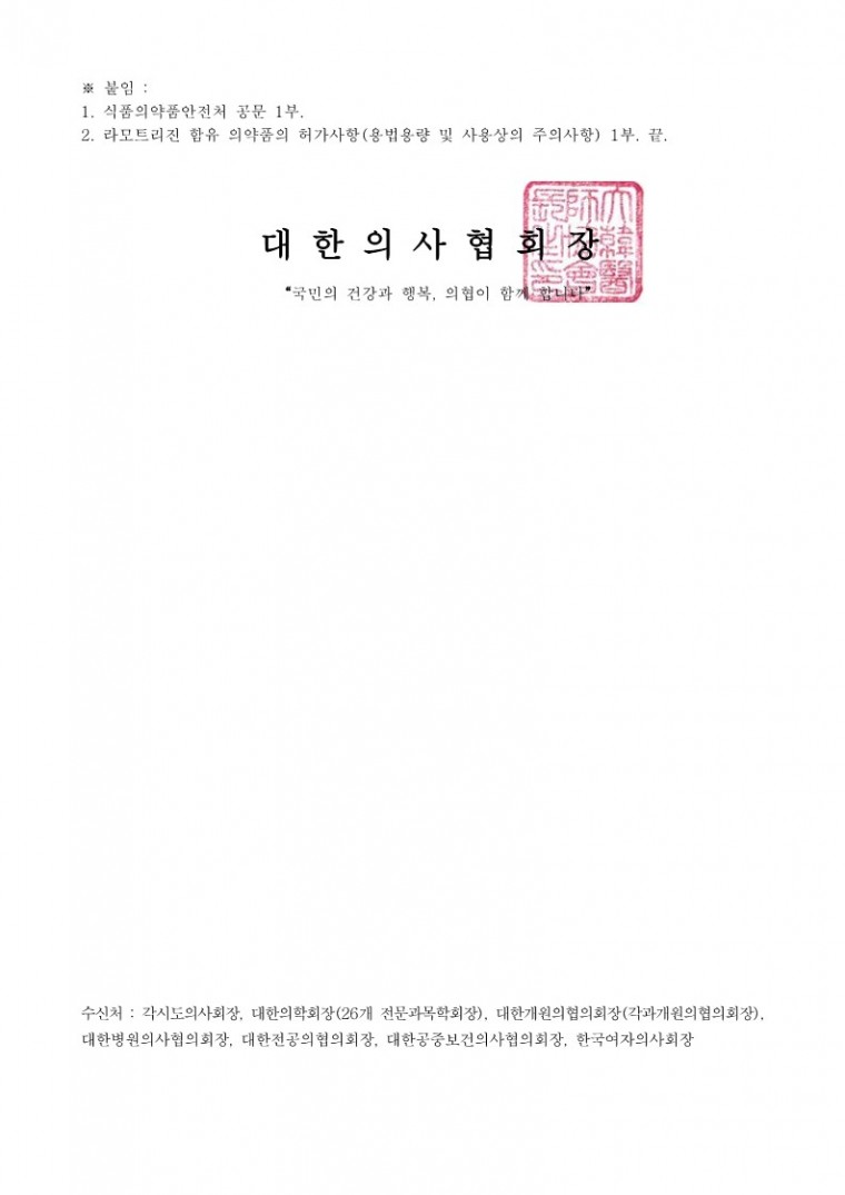 (220429 발송) 라모트리진 함유 의약품 관련 업무 협조 요청(식품의약품안전처)-시행_2.jpg