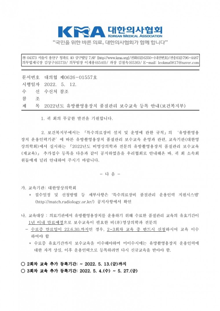 2022년도 유방촬영용장치 품질관리 보수교육 등록 안내(보건복지부)-시행_1.jpg