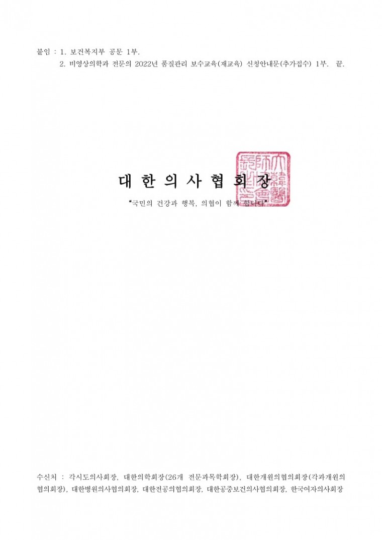 2022년도 유방촬영용장치 품질관리 보수교육 등록 안내(보건복지부)-시행_2.jpg