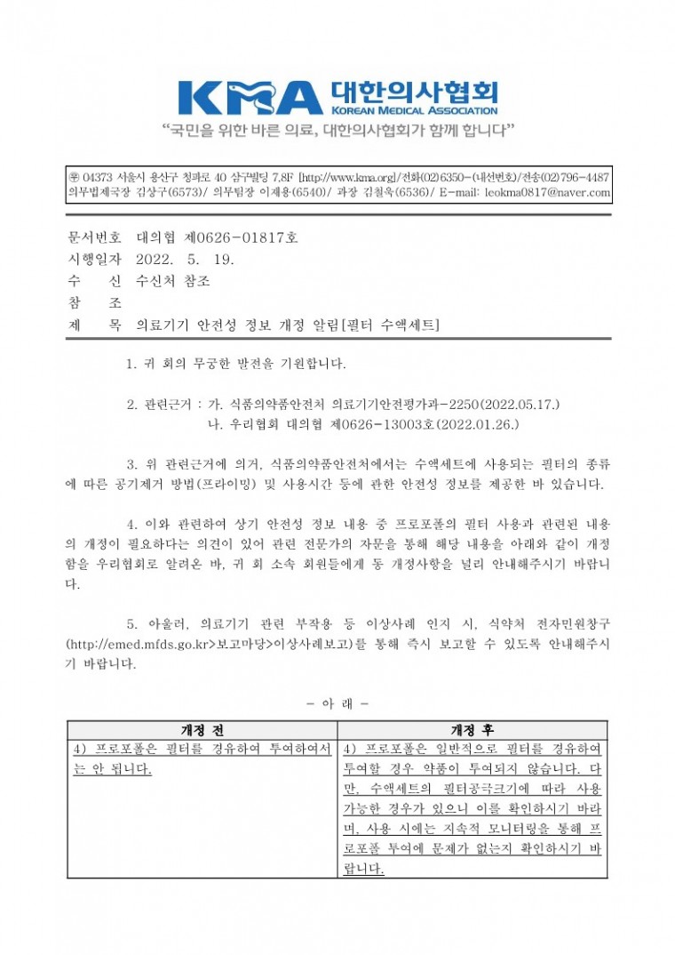 의료기기 안전성 정보 개정 알림[필터 수액세트]-시행_1.jpg
