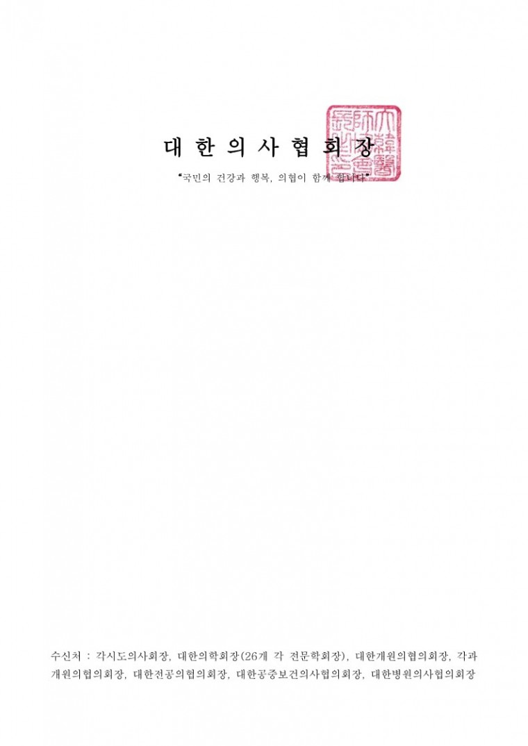 의료용 마약류 안전사용 도우미 서한 제공 안내(식품의약품안전처)-시행_2.jpg
