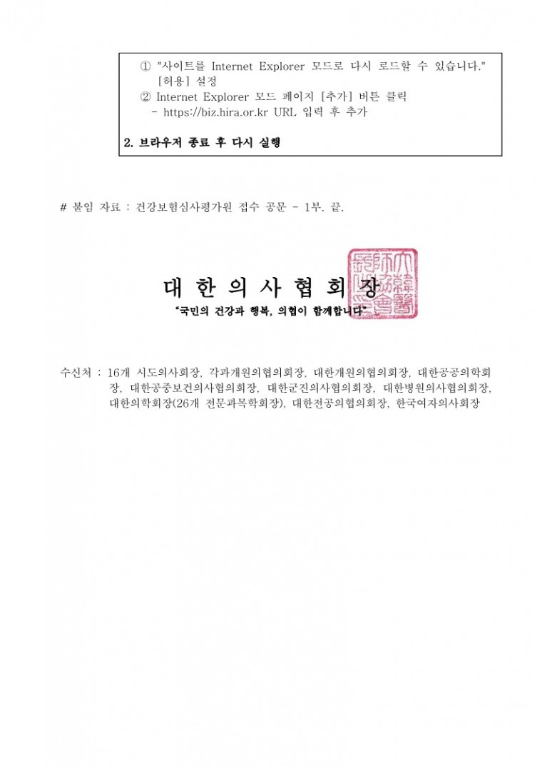 [대한의사협회] 건강보험심사평가원 「인터넷 익스플로러 기술 지원 중단에 따른 협조 요청」 관련 안내의 건_20220609_2.jpg