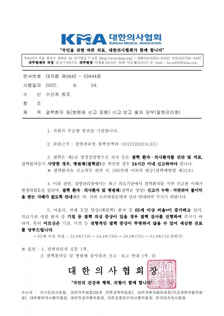 220624[발송] 결핵환자 등(병원체 신고 포함) 신고·보고 철저 당부(질병관리청)_1.jpg