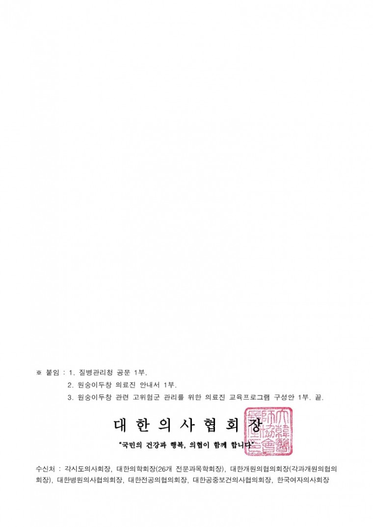 220627[발송] 원숭이두창 관련 고위험군 관리를 위한 의료기관 교육 협조 안내(질병관리청)_2.jpg