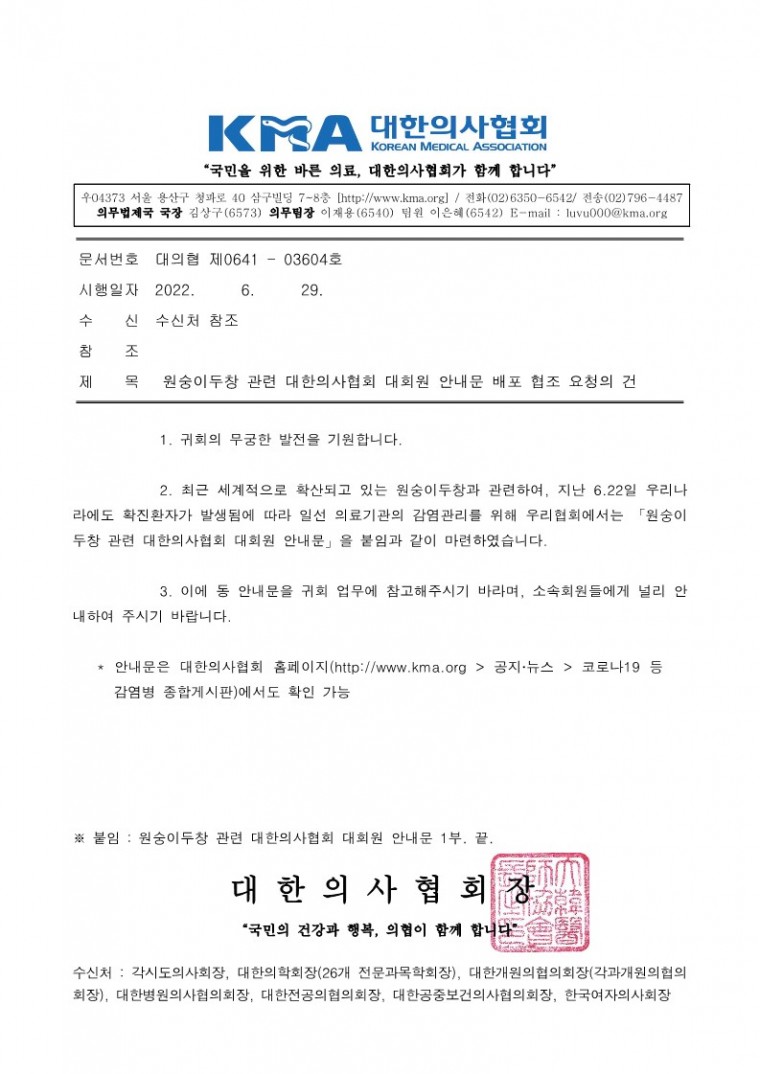 220629[발송] 원숭이두창 대회원 안내문 배포_1.jpg