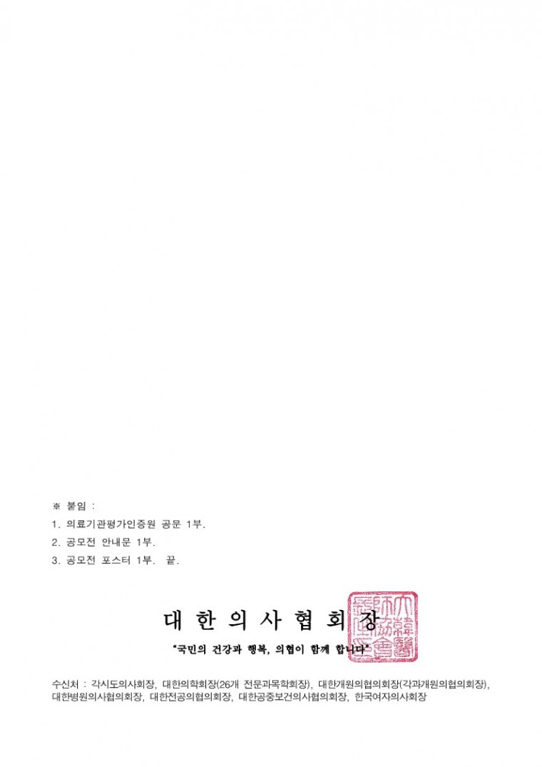 수술환자의 안전을 위한 우수사례 공모전 개최 안내(의료기관평가인증원)_2.jpg