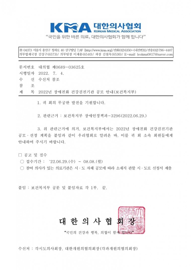 2022년 장애친화 건강검진기관 공모 안내(보건복지부)-시행_1.jpg