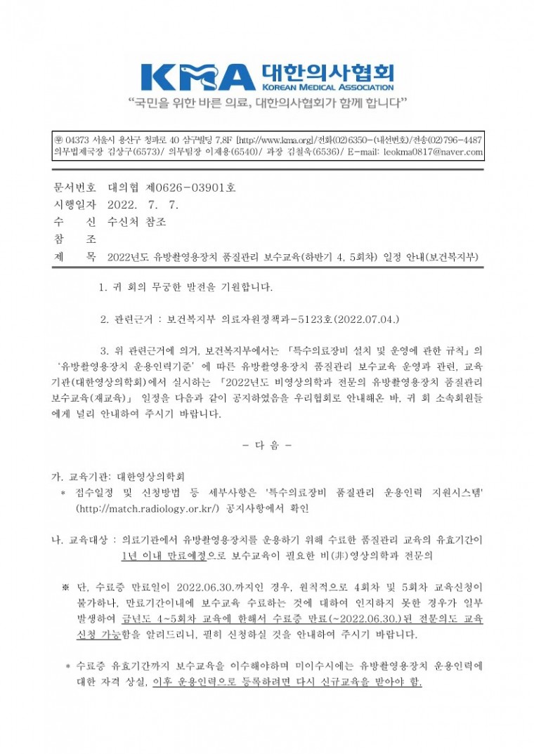 2022년도 유방촬영용장치 품질관리 보수교육(하반기 4, 5회차) 일정 안내(보건복지부)-시행_1.jpg