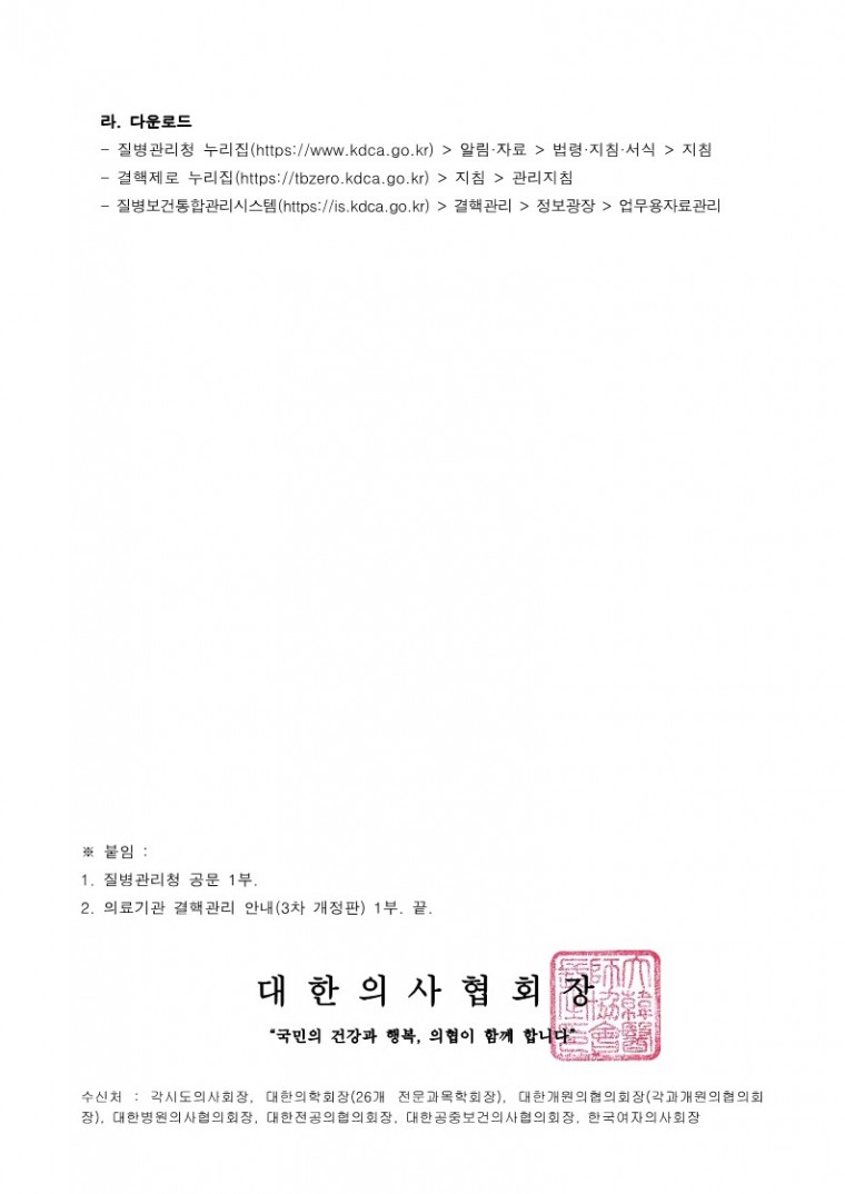 220713[발송] 「의료기관 결핵관리 안내(3차 개정판)」 발간·배포 안내(질병관리청)_2.jpg