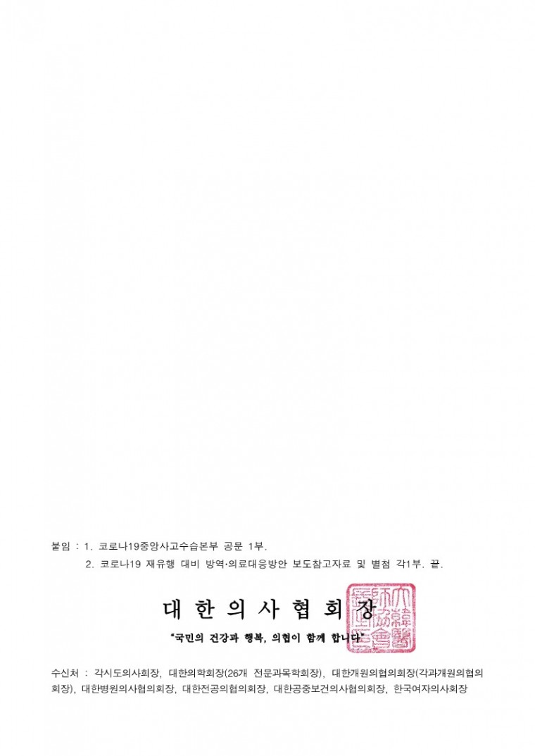 220718[발송] 재택치료 체계 개편 사항 안내(코로나19중앙사고수습본부)_2.jpg
