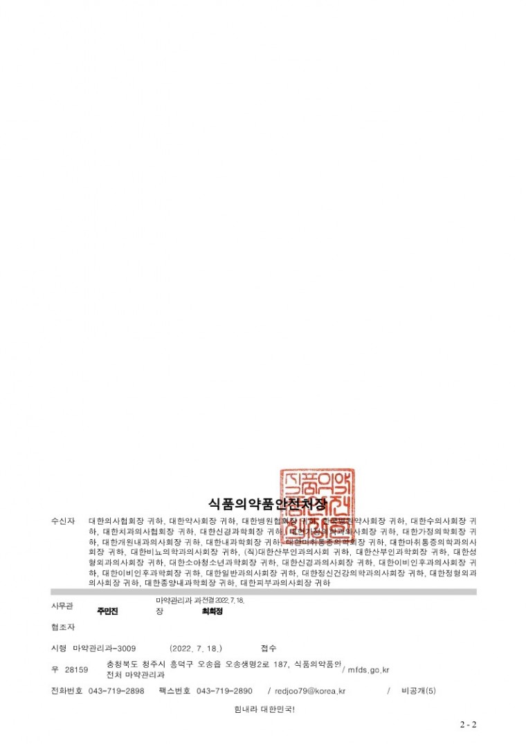 마약성 진통제 옥시코돈 안전사용 안내서 마련 알림 및 협조 요청.pdf_2.jpg