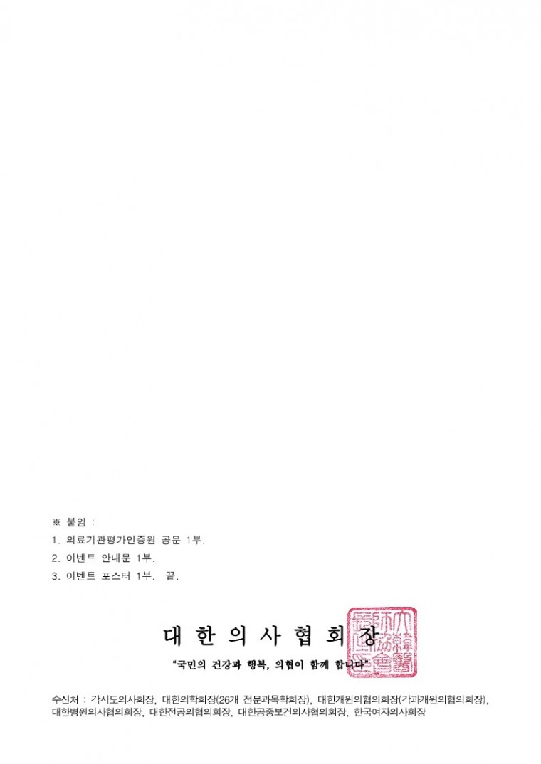 2022년 환자안전사고 보고 활성화 이벤트 안내(의료기관평가인증원)_2.jpg