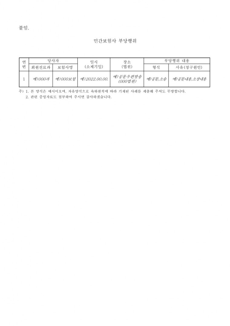 [대개협 제22-0053호] 민간보험사의 부당한 압력과 민간보험사와의 소송 사례 수집 요청_2.jpg