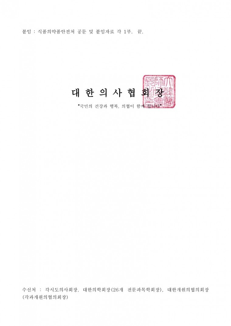 「마약류 의료쇼핑방지 정보망」 모바일 웹 서비스 제공 안내(식품의약품안전처)-시행_2.jpg