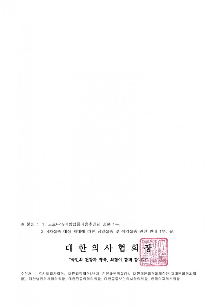 220728[발송] 4차접종 확대에 따른 당일접종 및 예약접종 관련 협조 요청(코로나19예방접종대응추진단)_2.jpg