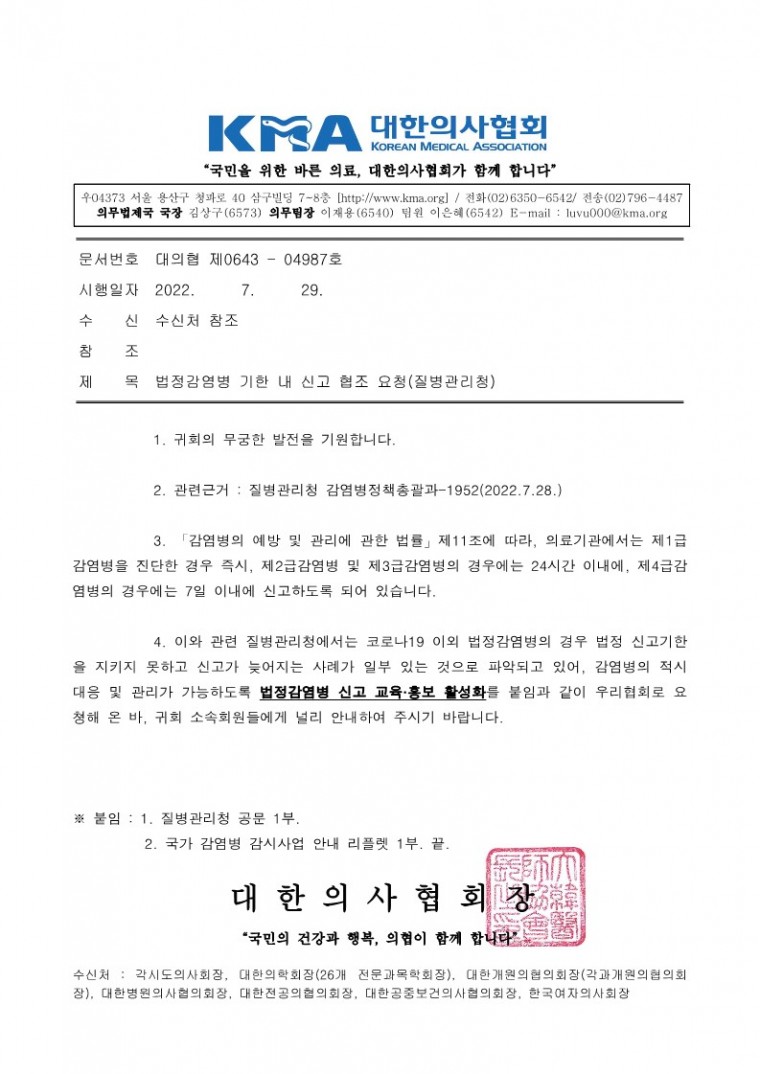 220729[발송] 법정감염병 기한 내 신고 협조 요청(질병관리청)_1.jpg
