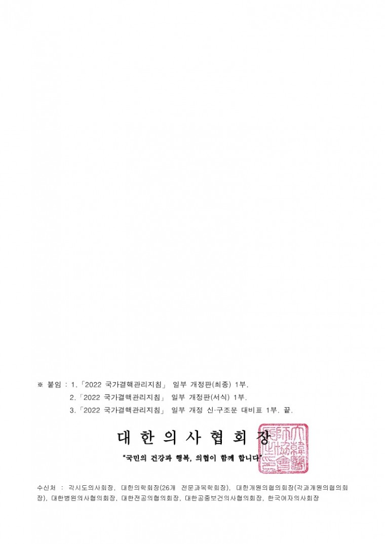 220808[발송] 「2022 국가결핵관리지침」 일부 개정 사항 안내(질병관리청)_2.jpg