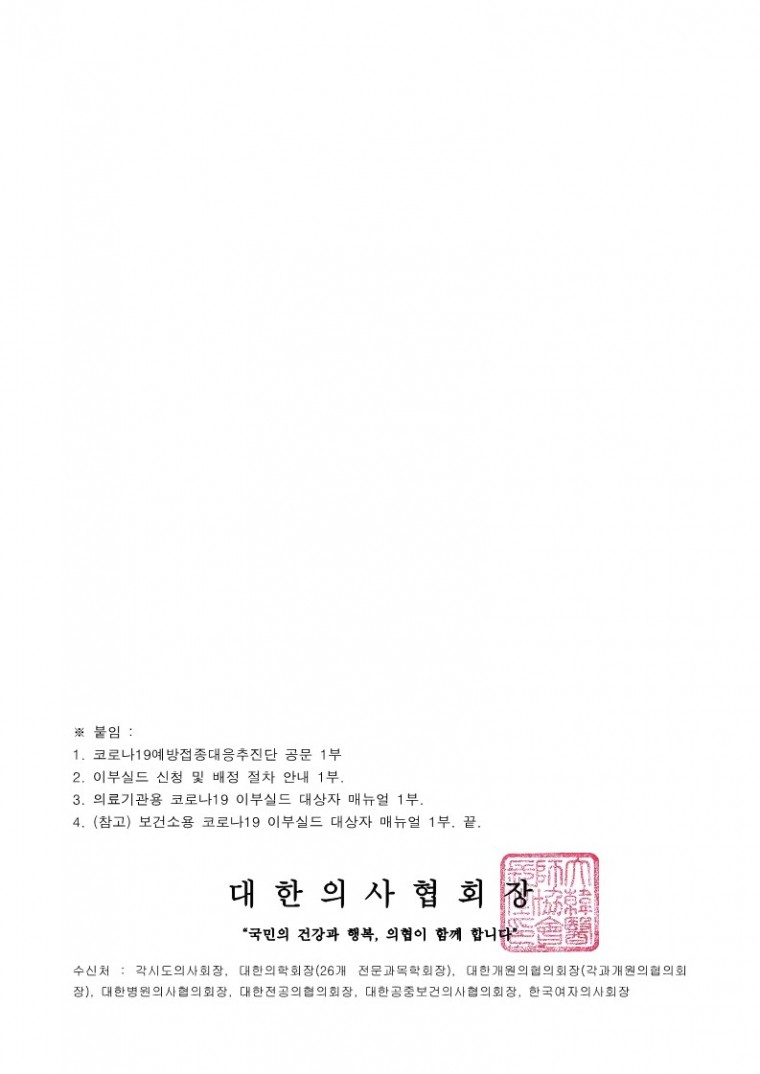 220808[발송] 이부실드 신청방법 및 예약가능 투약일정 등 변경 안내(코로나19예방접종대응추진단)_2.jpg