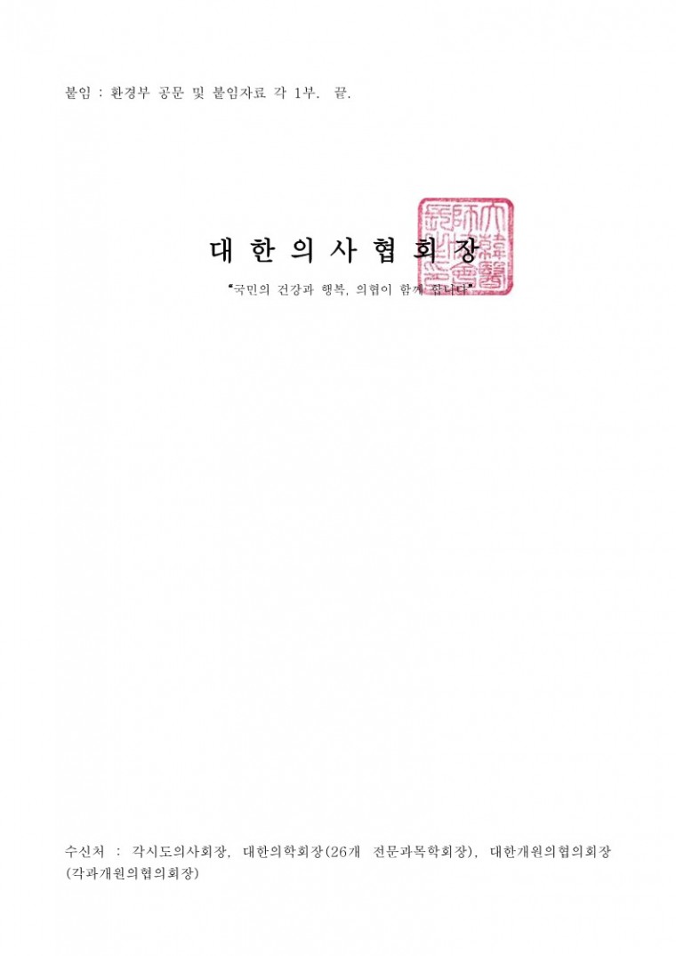 의료폐기물 무선주파수인식방법 제도 개정에 따른 협조 요청(환경부)-시행_2.jpg