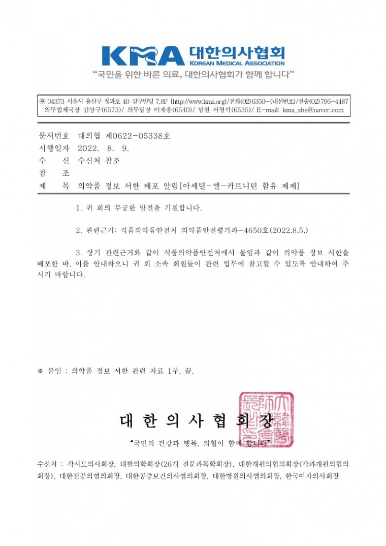 의약품 정보 서한 배포 알림[아세틸-엘-카르니틴 함유 제제]-시행_1.jpg