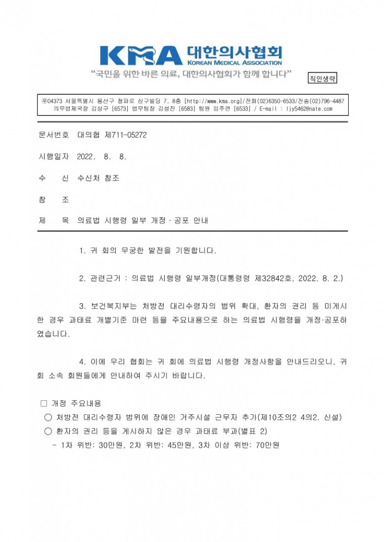 [시행] 의료법 시행령 일부 개정·공포 안내_1.jpg