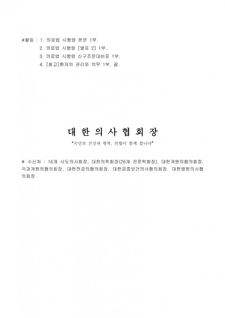 [시행] 의료법 시행령 일부 개정·공포 안내_2.jpg