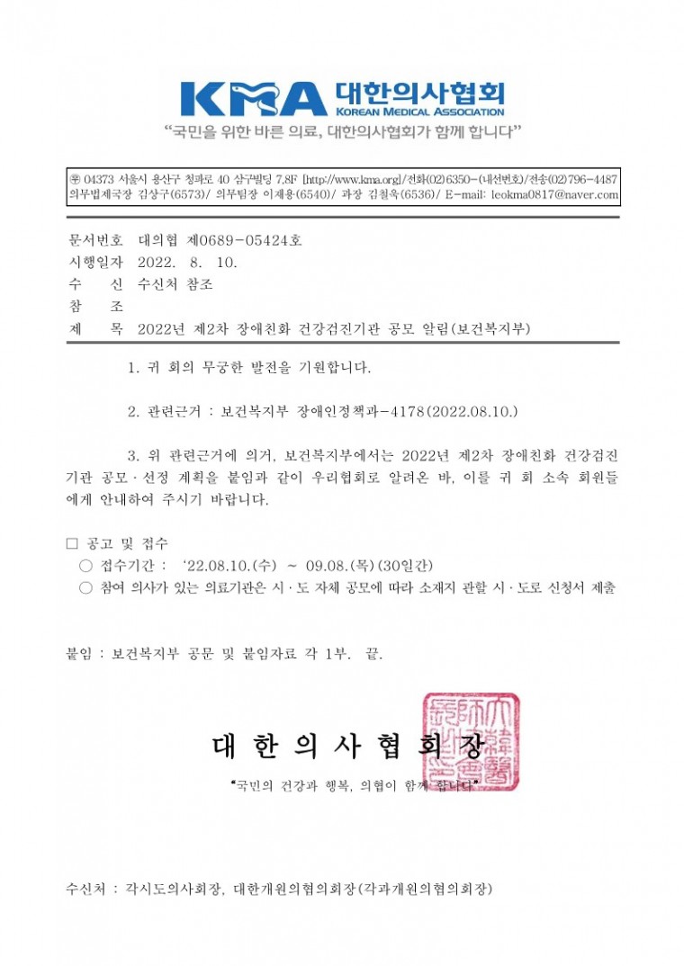2022년 제2차 장애친화 건강검진기관 공모 알림(보건복지부)-시행_1.jpg