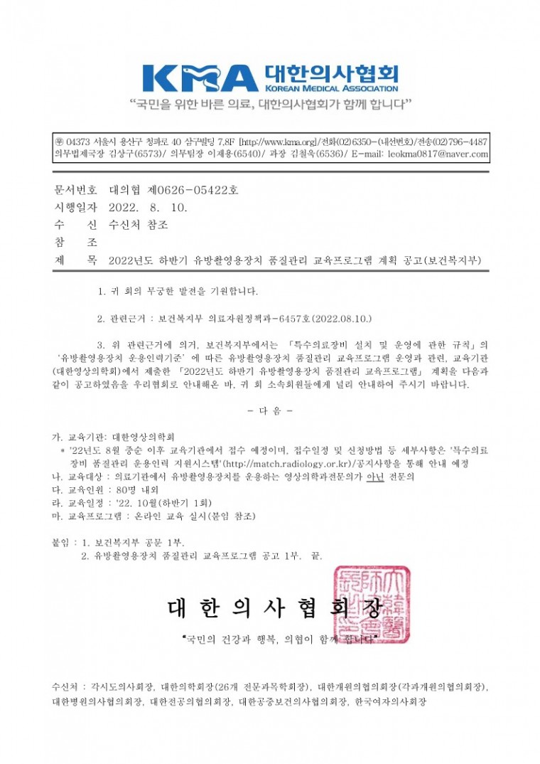 2022년도 하반기 유방촬영용장치 품질관리 교육프로그램 계획 공고(보건복지부)-시행_1.jpg