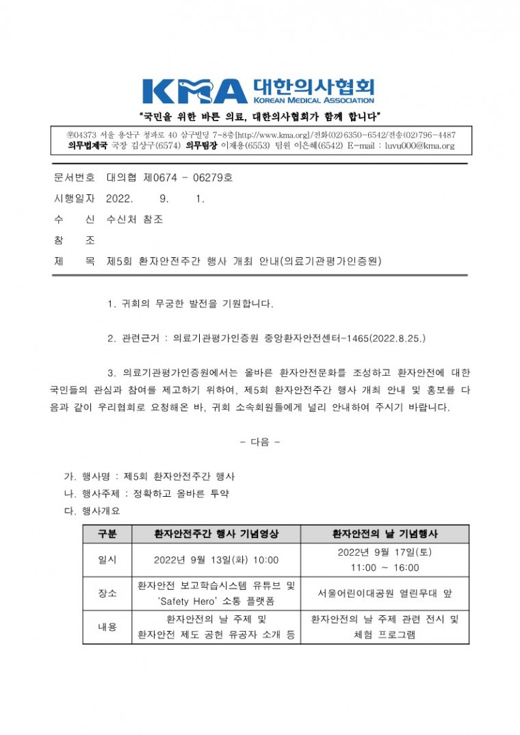 제5회 환자안전주간 행사 개최 안내(의료기관평가인증원)_1.jpg