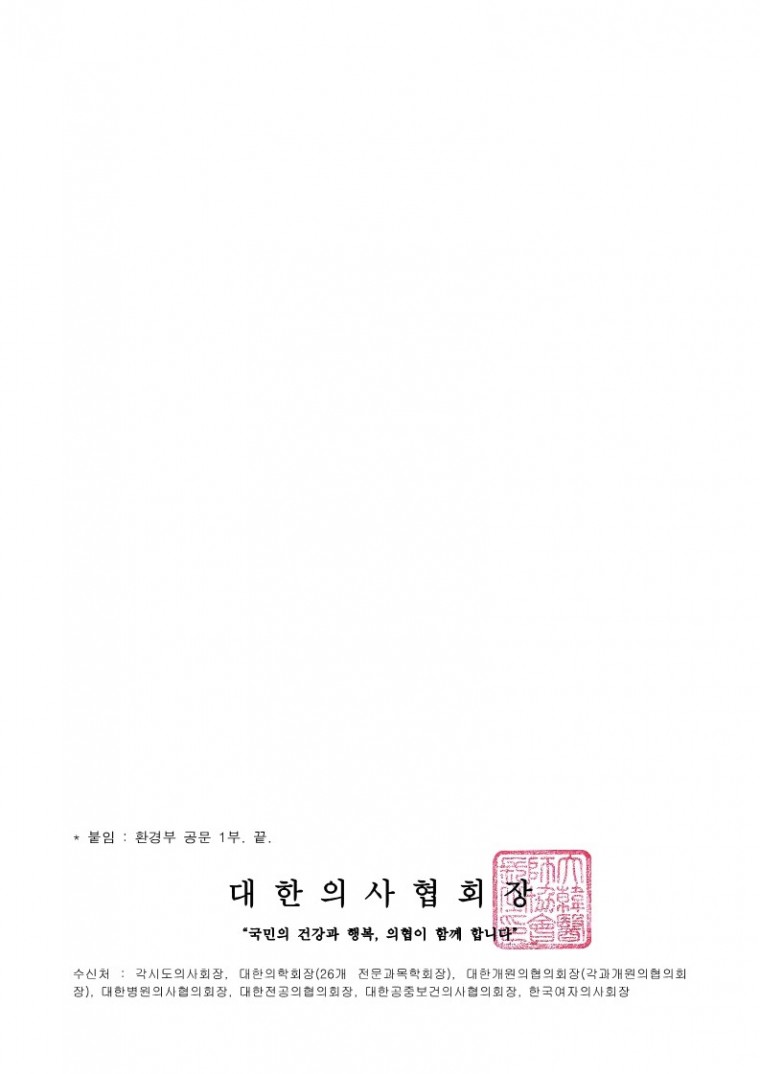 220902[발송] 병·의원 발생 코로나19 격리의료폐기물 안전처리 요청(환경부)_2.jpg