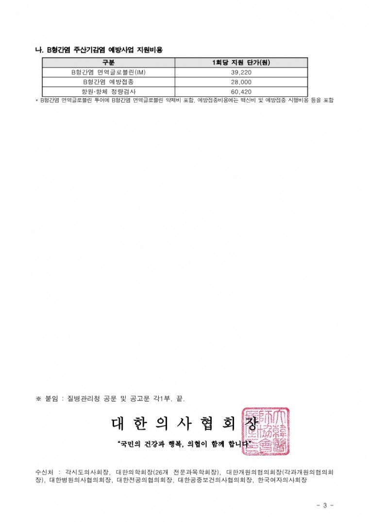 220905[발송] 2022년 예방접종업무 위탁의료기관 예방접종비용 공고 안내(질병관리청)_3.jpg