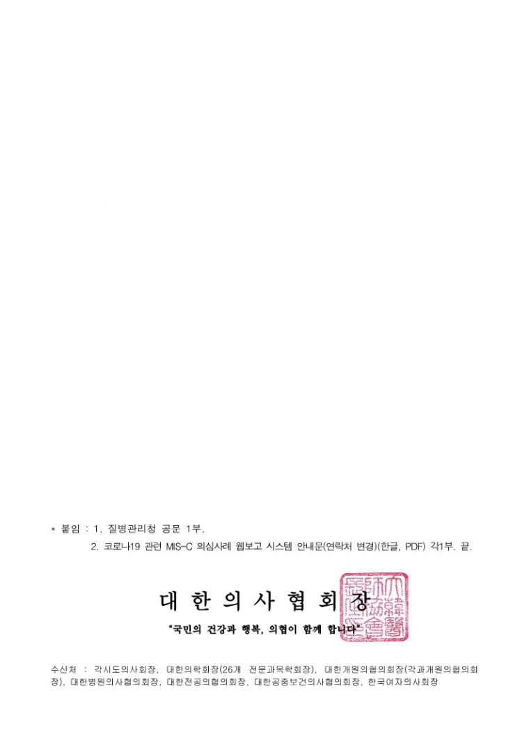 220905[발송] 코로나19 관련 MIS-C 의심사례 신고 관련 연락처 변경 안내(질병관리청)_2.jpg