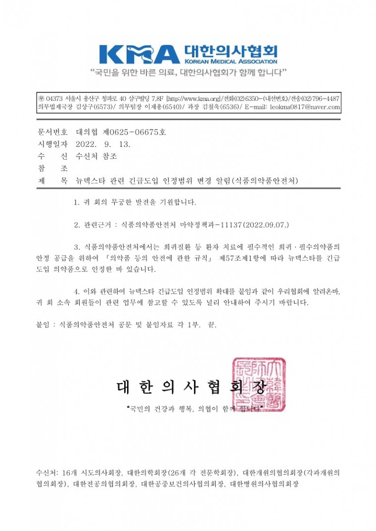 뉴덱스타 관련 긴급도입 인정범위 변경 알림(식품의약품안전처)-시행_1.jpg